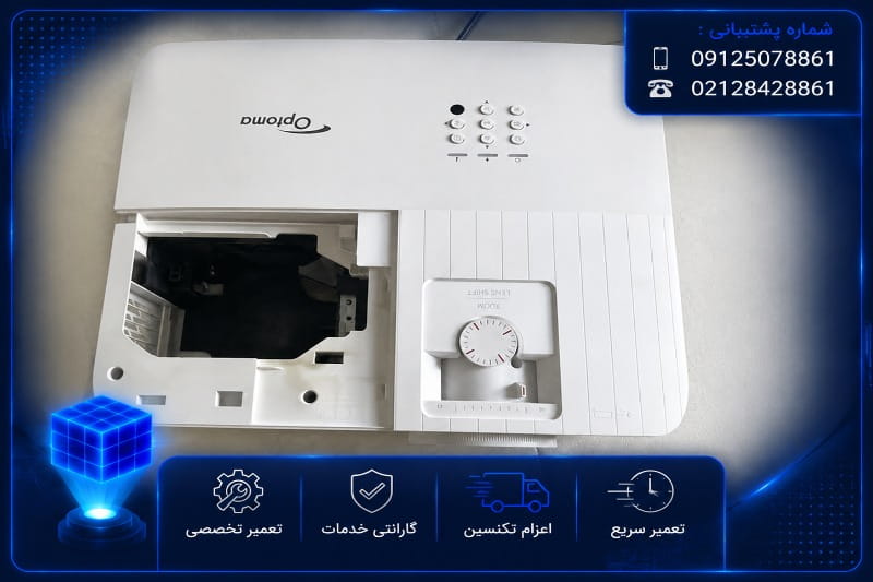 تعمیر ویدئو پروژکتور اپتما در تهران